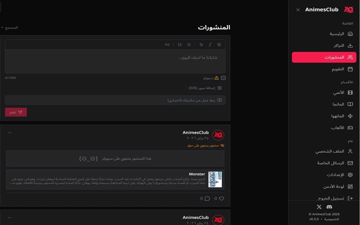منشورات المجتمع ونقاشاته